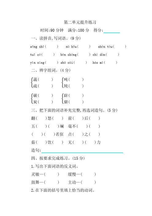 新部编版小学四年级下册语文第二单元测试卷及答案