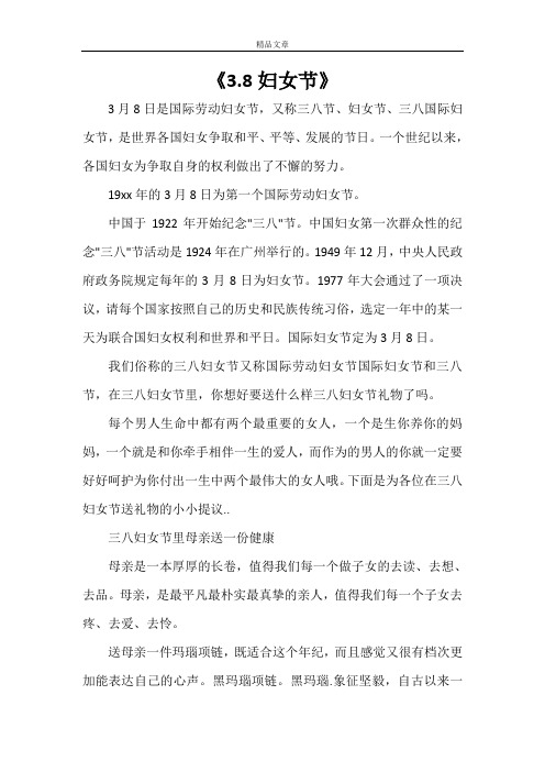 《3.8妇女节》