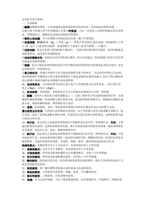 运动医学复习1