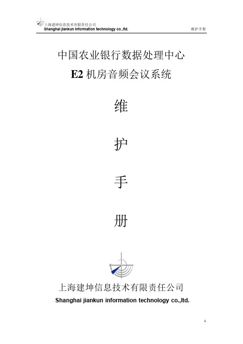 音频系统故障诊断维护手册