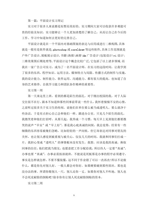 平面设计实习周记(最新)