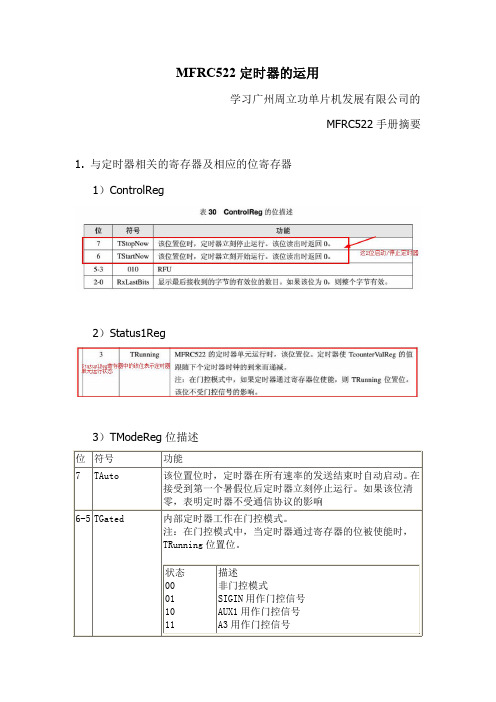 MFRC522定时器的运用