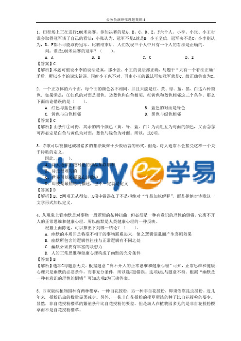 公务员演绎推理题集锦8