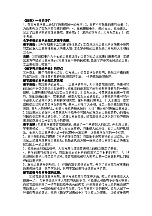 西方史学史期末复习资料
