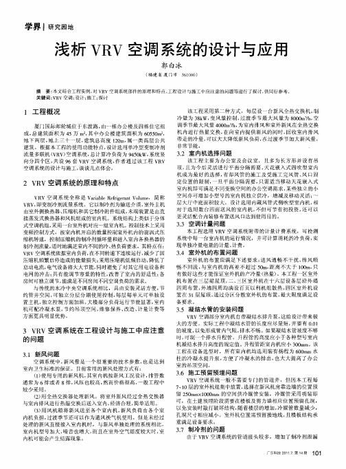 浅析VRV空调系统的设计与应用