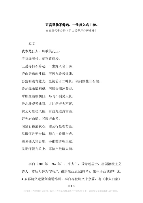 “五岳寻仙不辞远,一生好入名山游。”原文、赏析