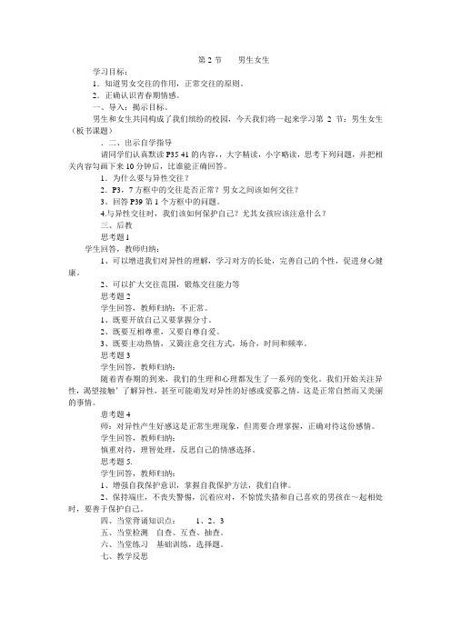 八下教案7MicrosoftWord文档(2)