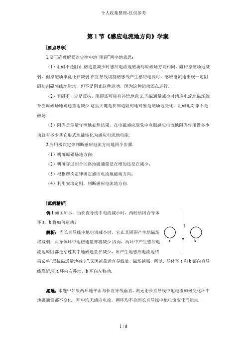 《感应电流的方向》优秀教案(鲁科选修)