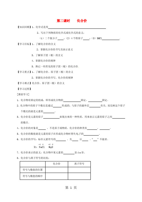 人教版九年级上册化学第四单元课题4化学式和化合价第2课时化合价 导学案(有答案)-word文档资料