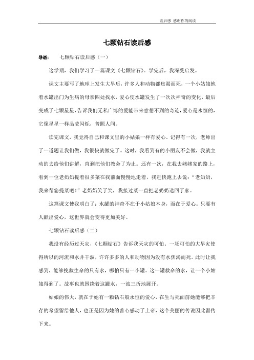 七颗钻石读后感