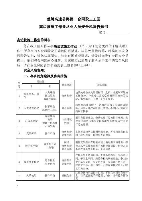 3、边坡施工风险告知