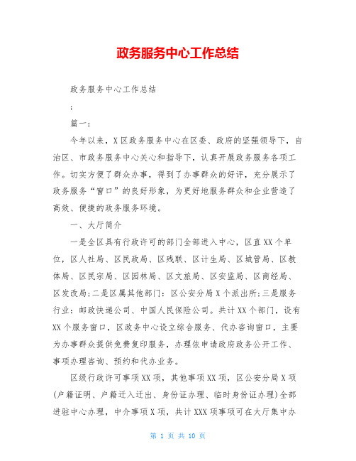 政务服务中心工作总结
