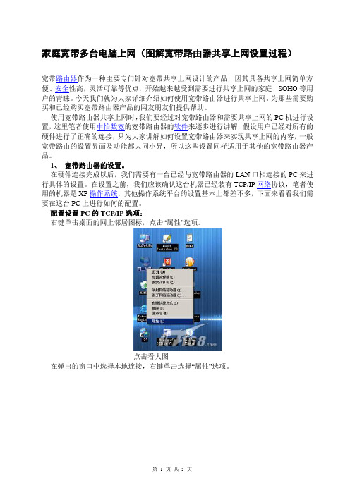 家庭宽带多台电脑上网(图解宽带路由器共享上网设置过程)