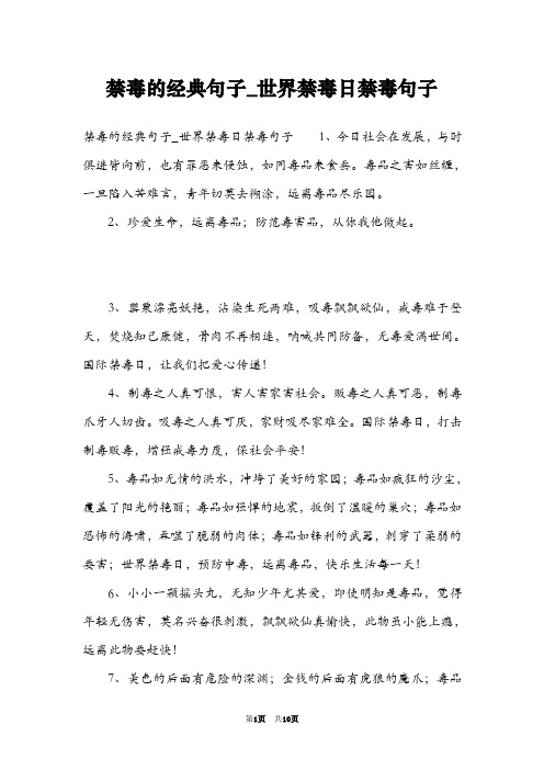 禁毒的经典句子_世界禁毒日禁毒句子