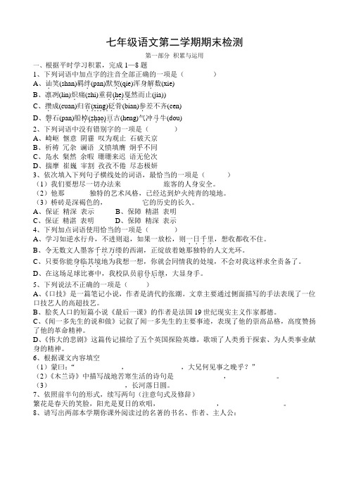 七年级语文第二学期期末检测及答案