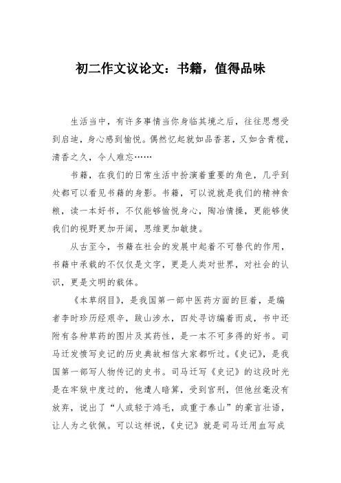 初二作文议论文：书籍,值得品味