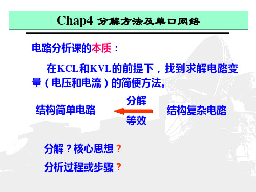 电路分析基础(第四版)ppt(1)