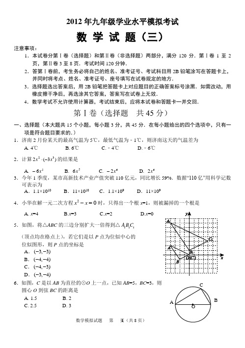 数学三模试题及答案