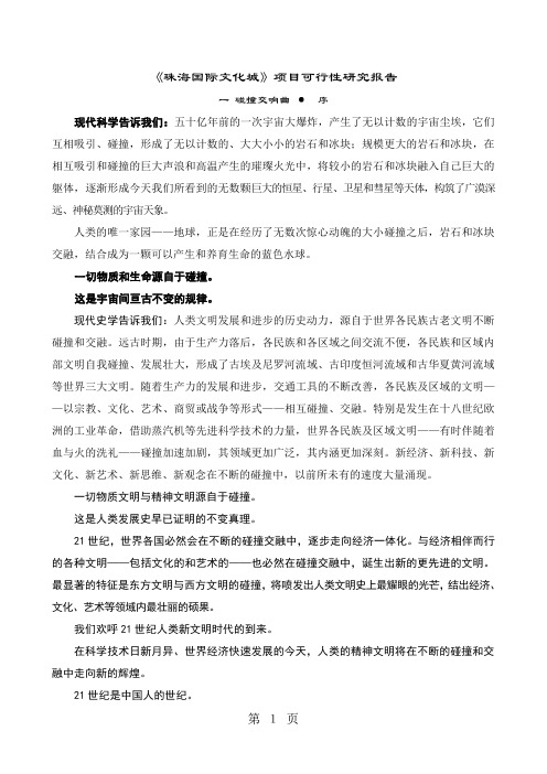 珠海国际文化城项目可行性研究报告25页word