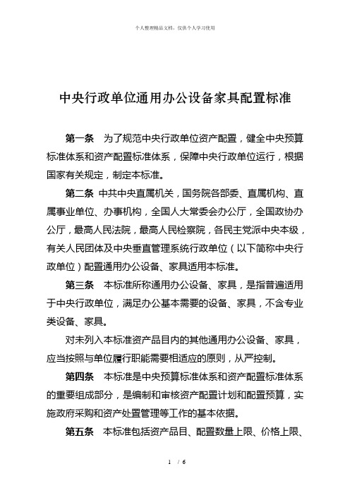中央行政单位通用办公设备家具配置标准