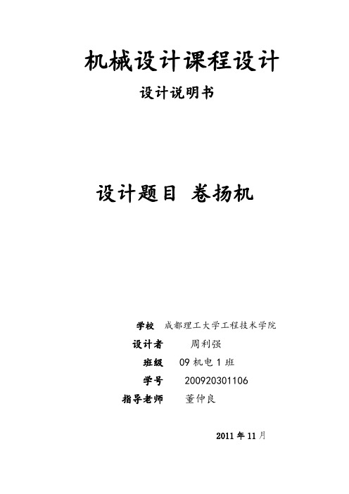 二级圆柱直齿轮减速器课程设计