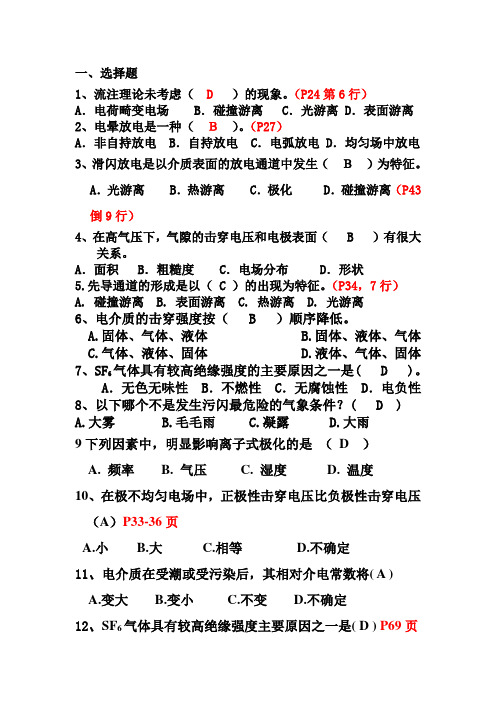 高电压技术第一篇复习题