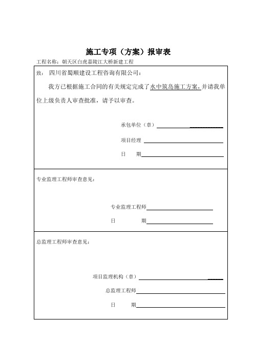 水中筑岛施工方案
