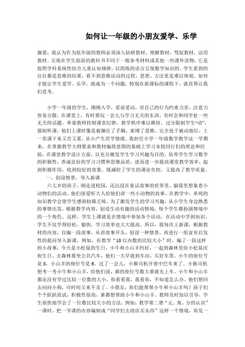 如何让一年级的小朋友爱学