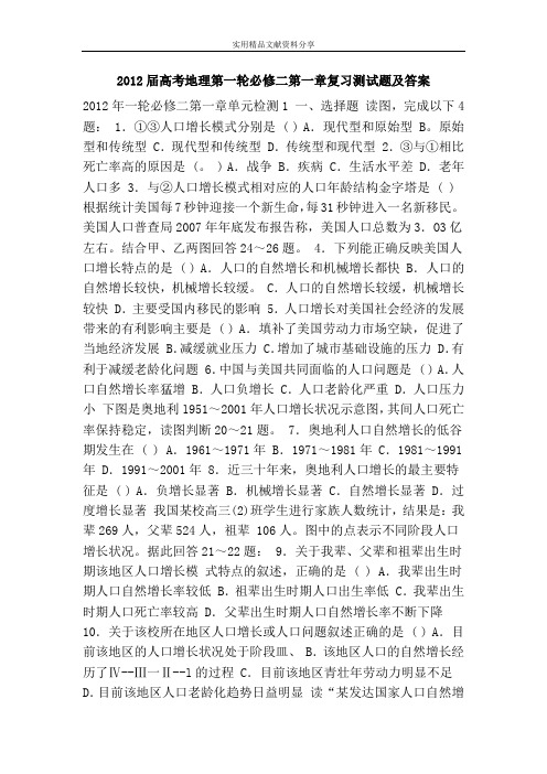 2012届高考地理第一轮必修二第一章复习测试题及答案