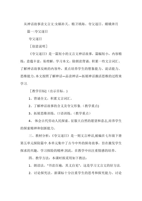 从神话故事读文言文-女娲补天、精卫填海、夸父逐日、嫦娥奔月