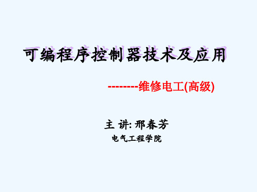 PLC技术及应用培训(79页)