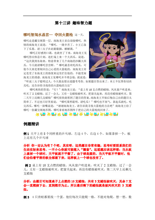 二年级奥数-第十三讲-趣味智力题
