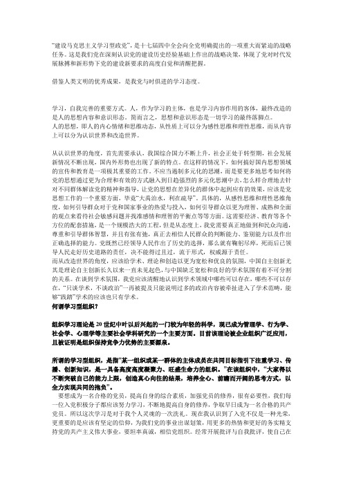 大学生思想汇报  建设马克思主义学习型政党