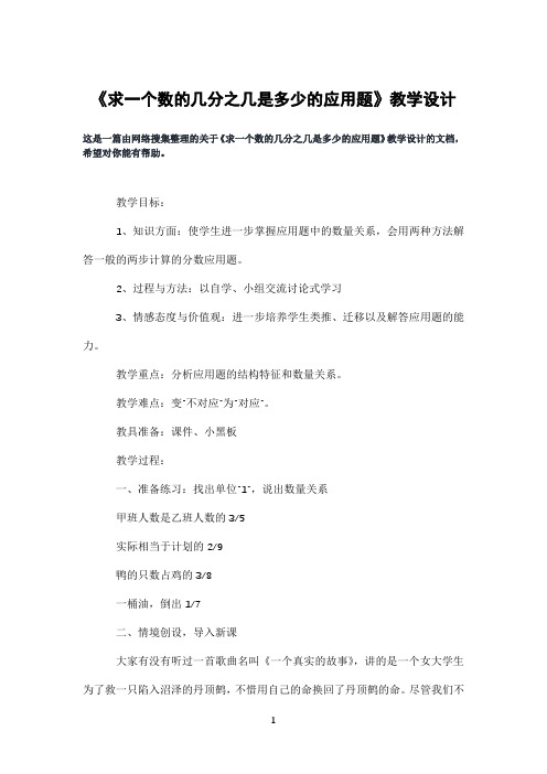 《求一个数的几分之几是多少的应用题》教学设计