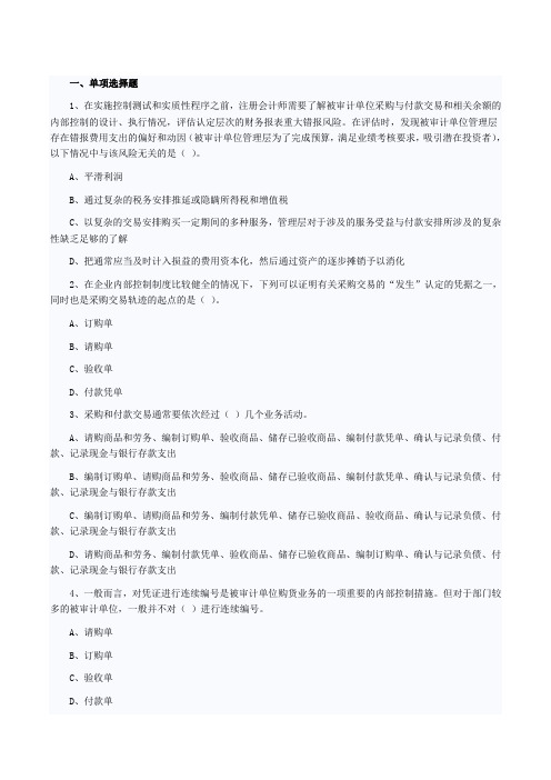 2014年注册会计师考试审计第十四章练习题及答案