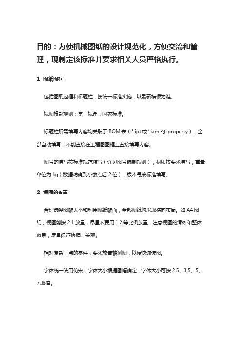 A014 非标设备设计中应当标准化的内容(inventor篇)