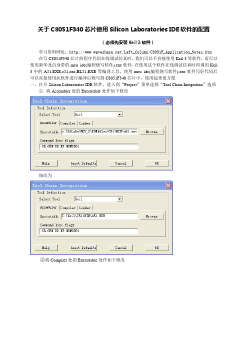关于C8051F340芯片使用Silicon Laboratories IDE软件的配置