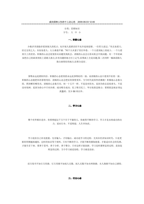 成功扭转人生的十二点心态2009
