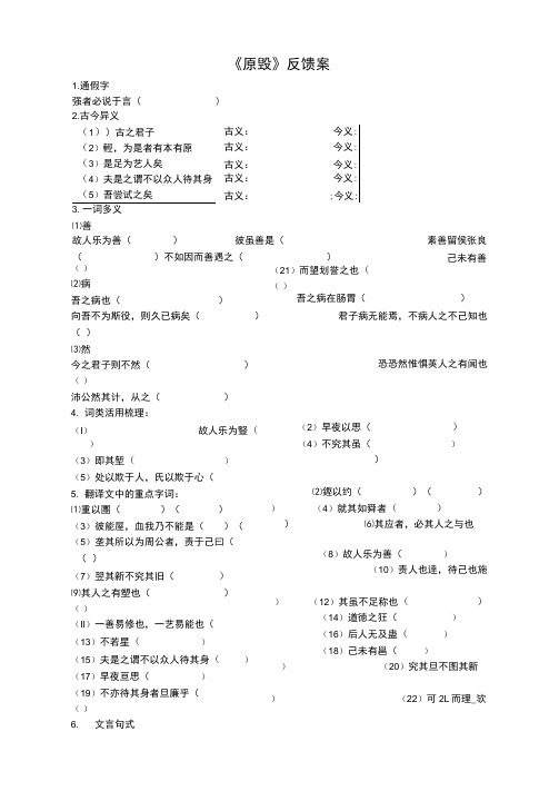 苏教版《唐宋八大家散文阅读》《原毁》反馈案含答案