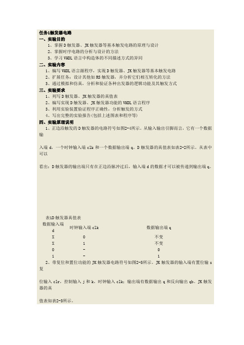 触发器真值表