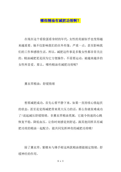 哪些精油有减肥功效啊？