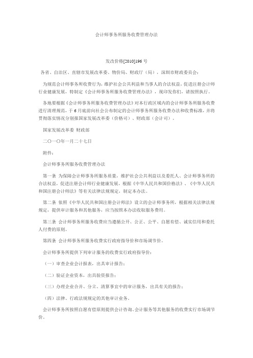 会计师事务所服务收费管理办法