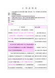 小升初语文课件 精英 过关精讲 (196)