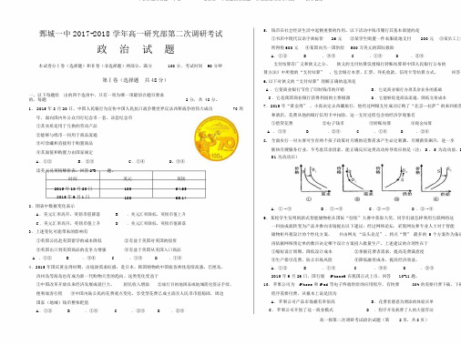 山东省鄄城县第一中学2017-2018学年高一上学期探究部第二次调研考试政治试题Word版含答案