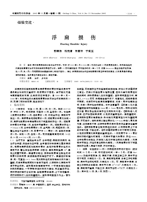 浮 肩 损 伤