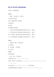 武汉大学考研真题环境保护概论1983-1989