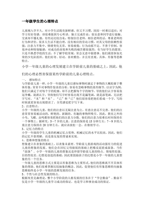 小学各年级学生心理特点