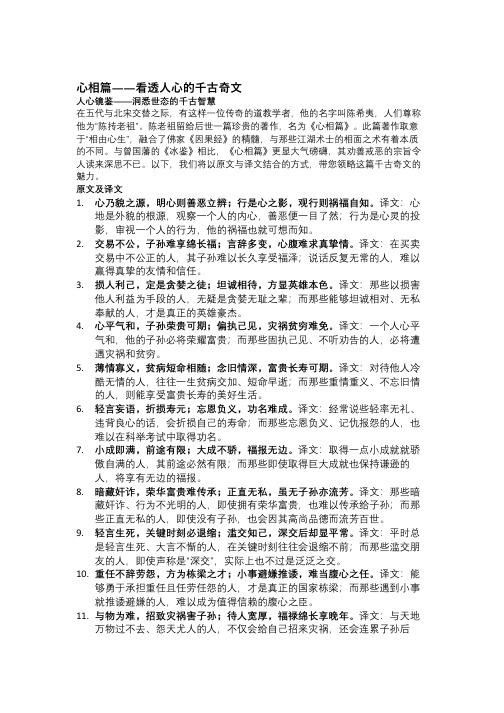 心相篇——看透人心的千古奇文