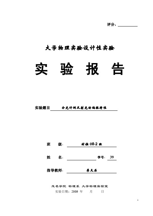 物理实验《分光计测反射光的偏振特性》