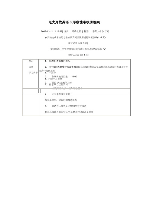 2013电大开放英语(3)形成性考核册答案